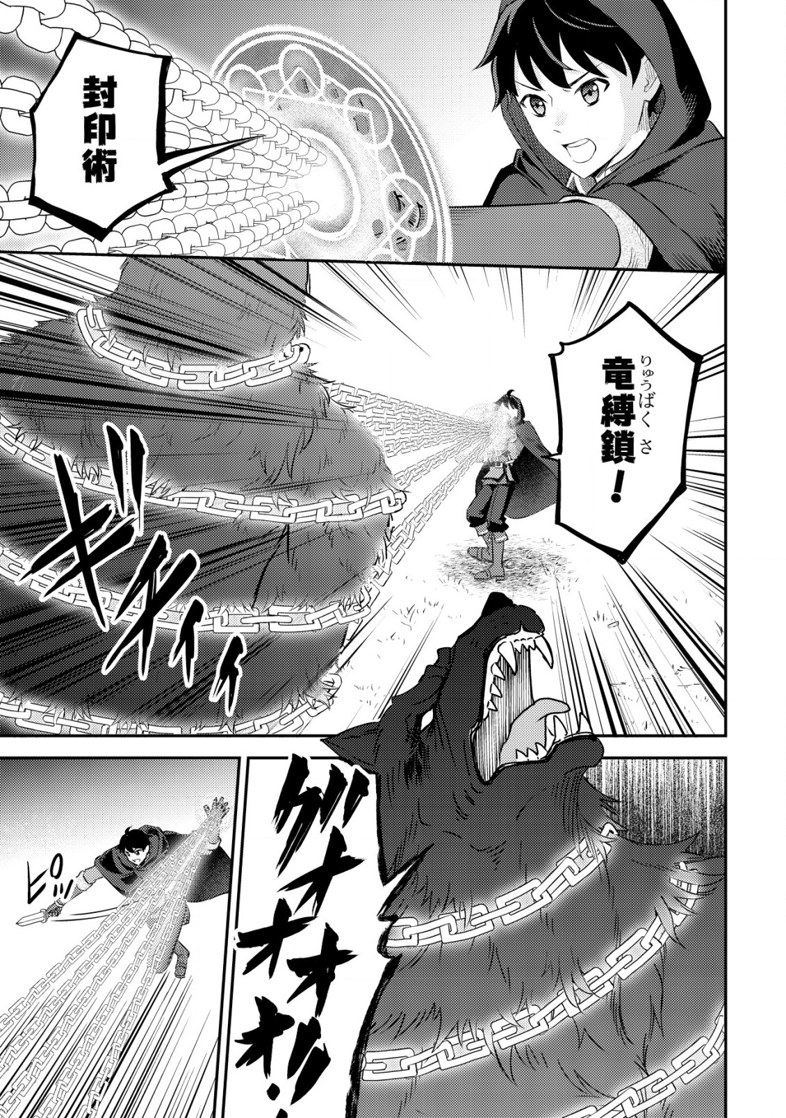 Shinryuu Teikoku no Dragon Tamer - Chapter 2 - Page 4